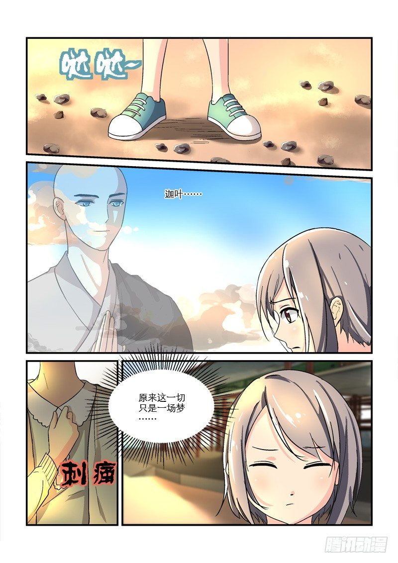 《拐个皇帝回现代》43皇帝来到21世纪（上） 第4页
