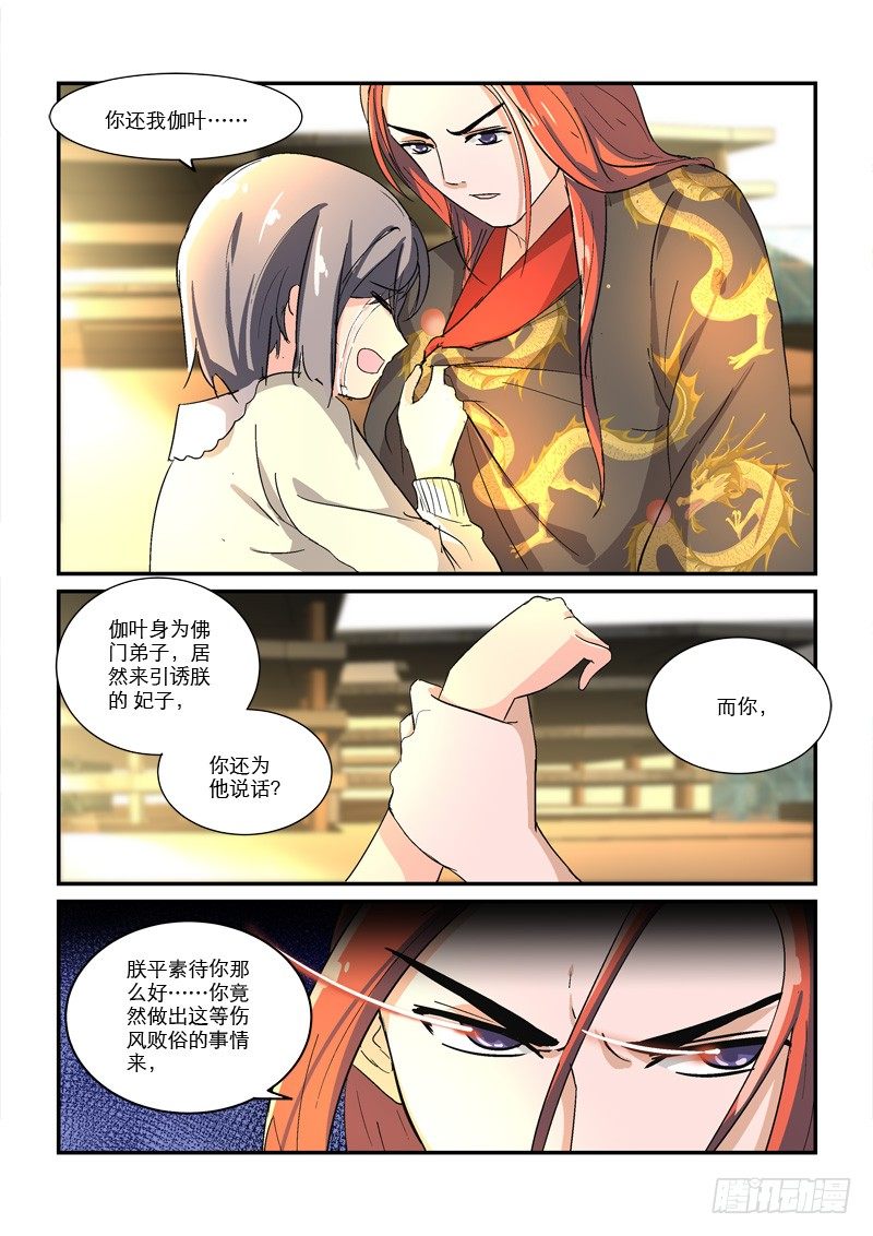 《拐个皇帝回现代》43皇帝来到21世纪（上） 第8页