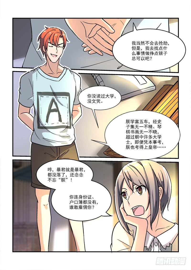 《拐个皇帝回现代》48无家可归（下） 第10页