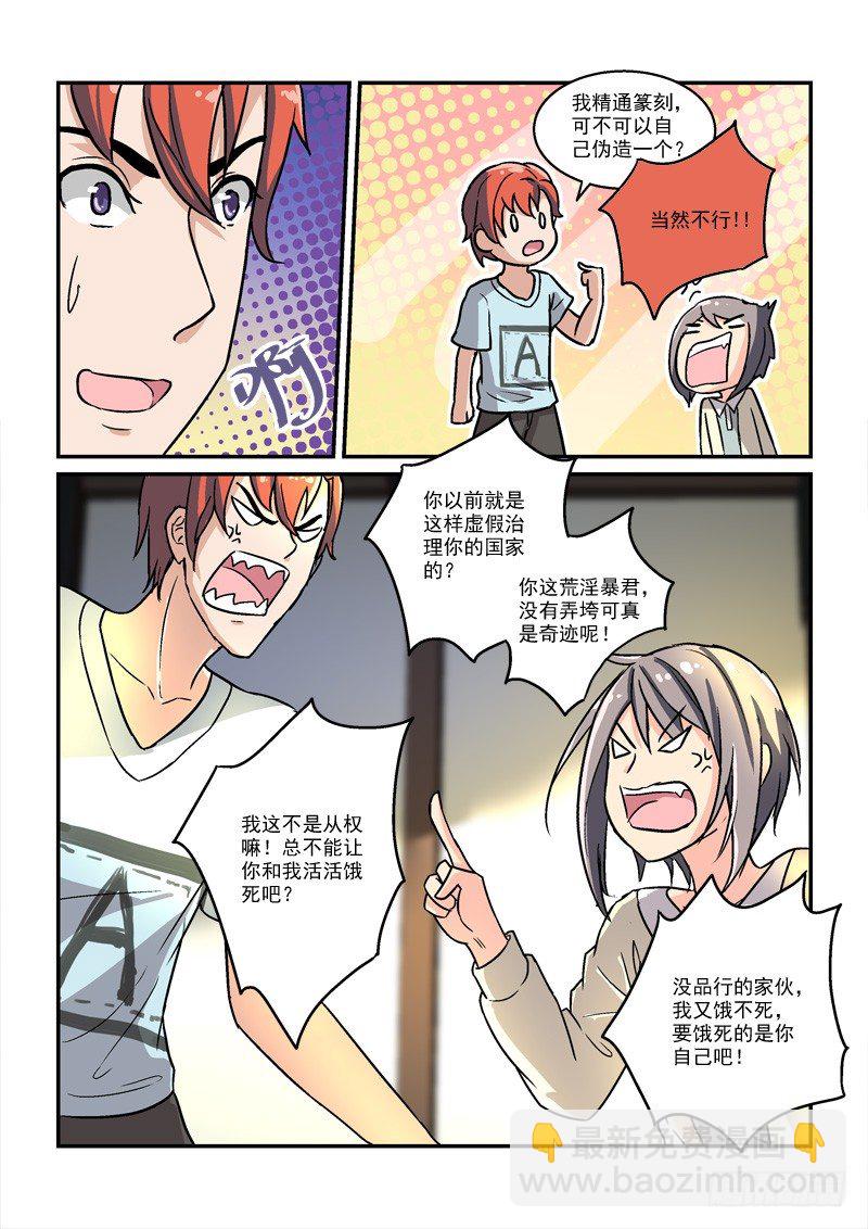《拐个皇帝回现代》48无家可归（下） 第11页