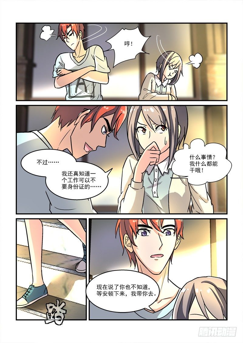 《拐个皇帝回现代》48无家可归（下） 第12页