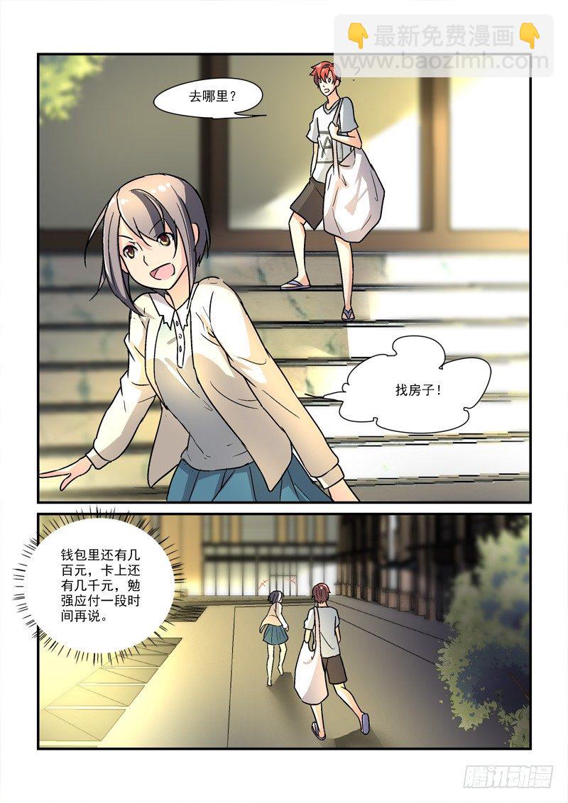 《拐个皇帝回现代》48无家可归（下） 第14页
