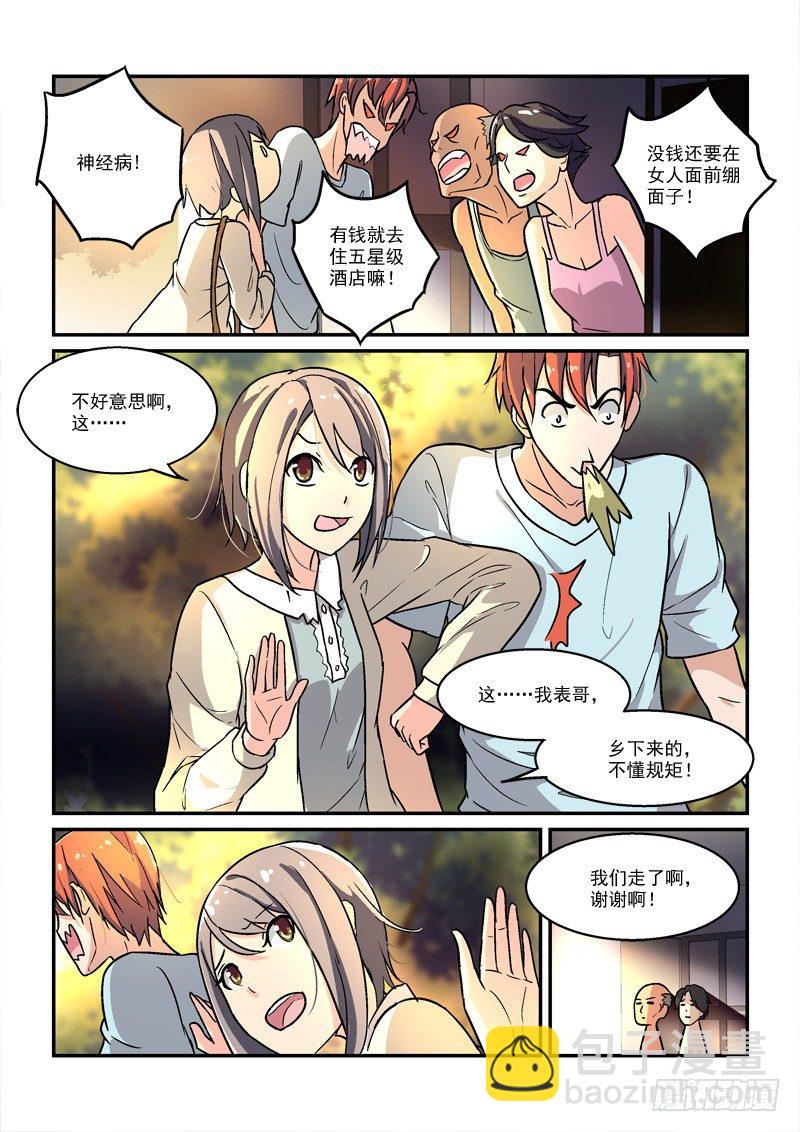 《拐个皇帝回现代》48无家可归（下） 第2页