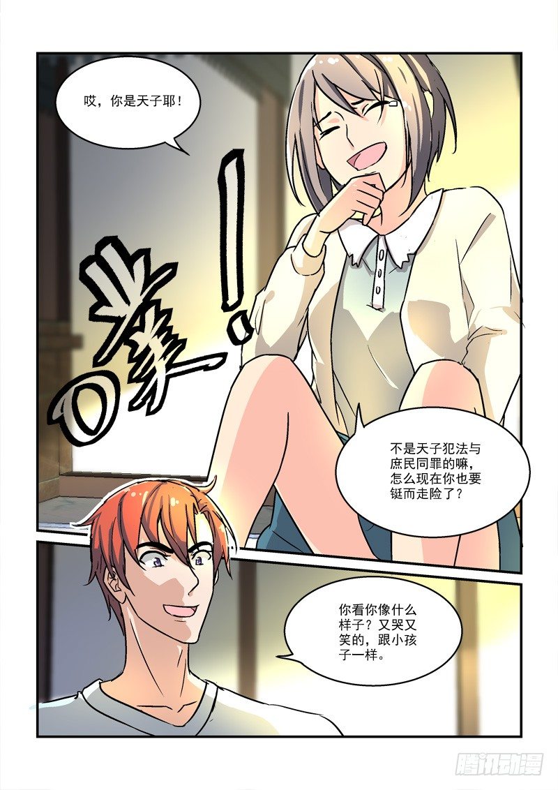 《拐个皇帝回现代》48无家可归（下） 第9页