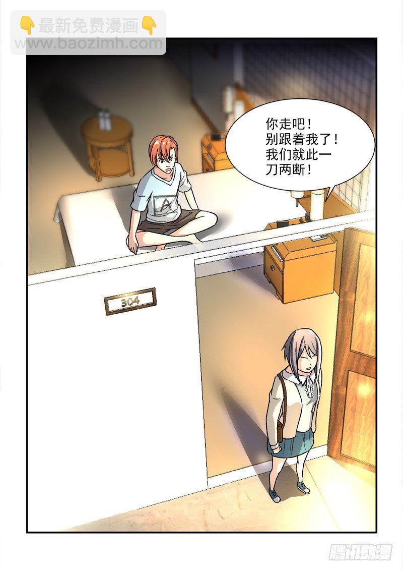 《拐个皇帝回现代》46无家可归（上） 第11页