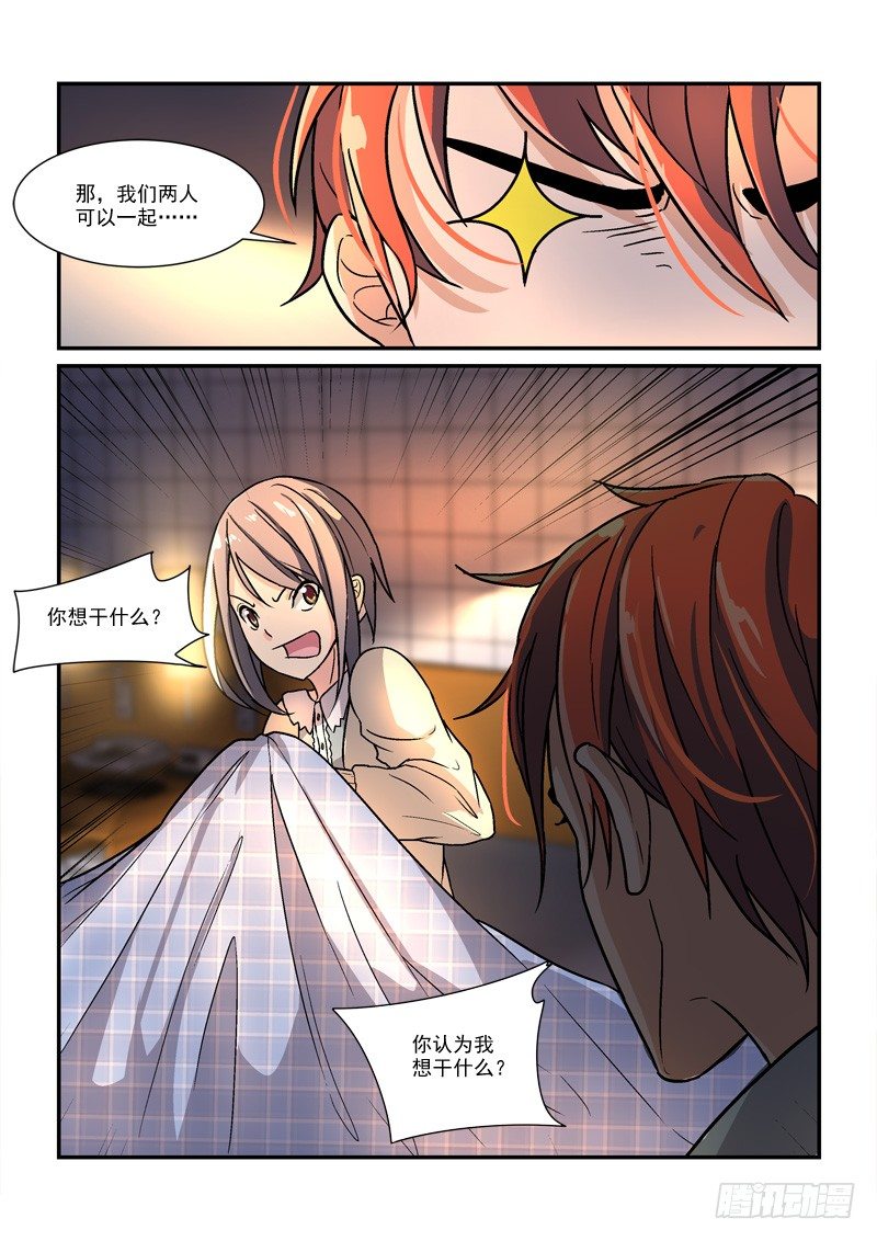《拐个皇帝回现代》46无家可归（上） 第6页