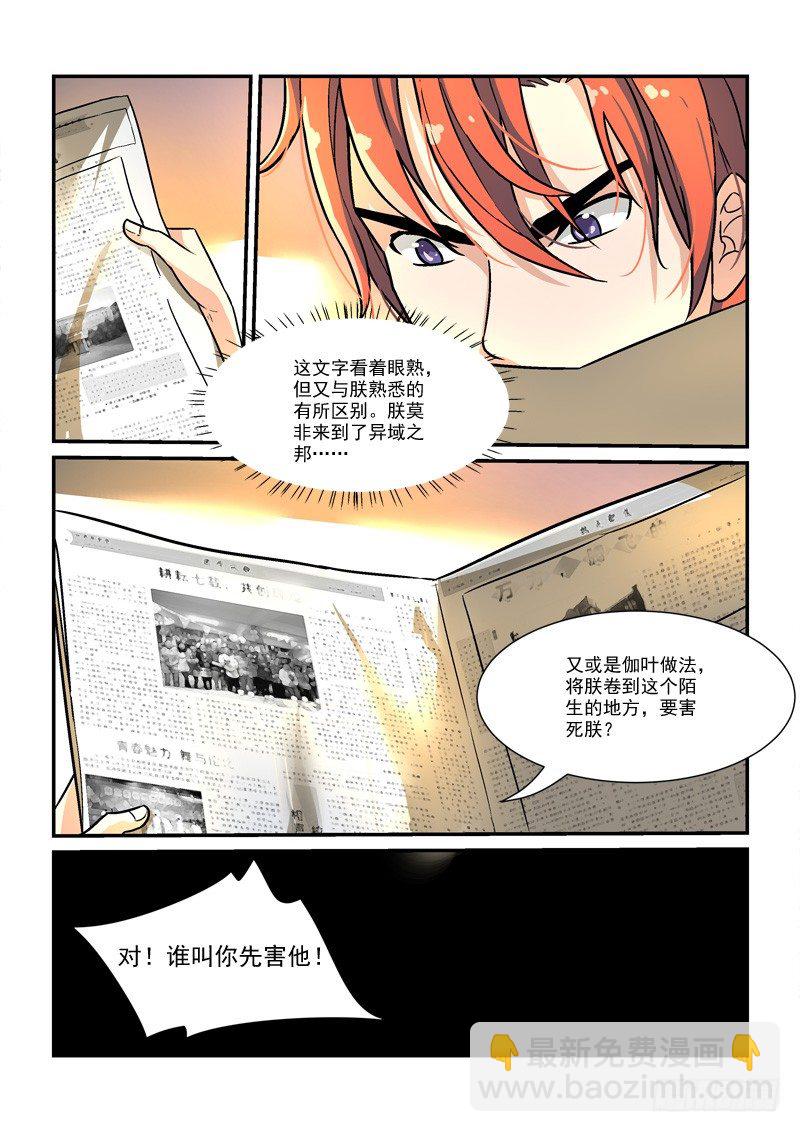 《拐个皇帝回现代》46无家可归（上） 第8页