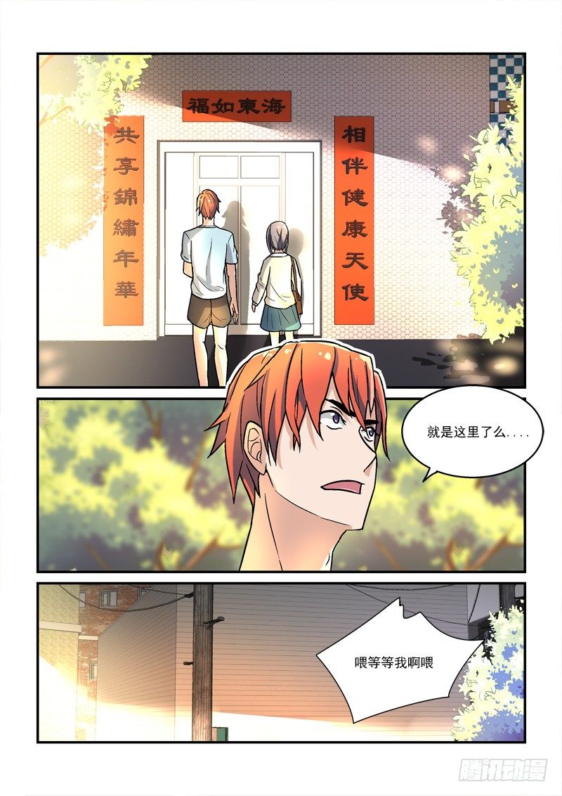《拐个皇帝回现代》47无家可归（中） 第11页