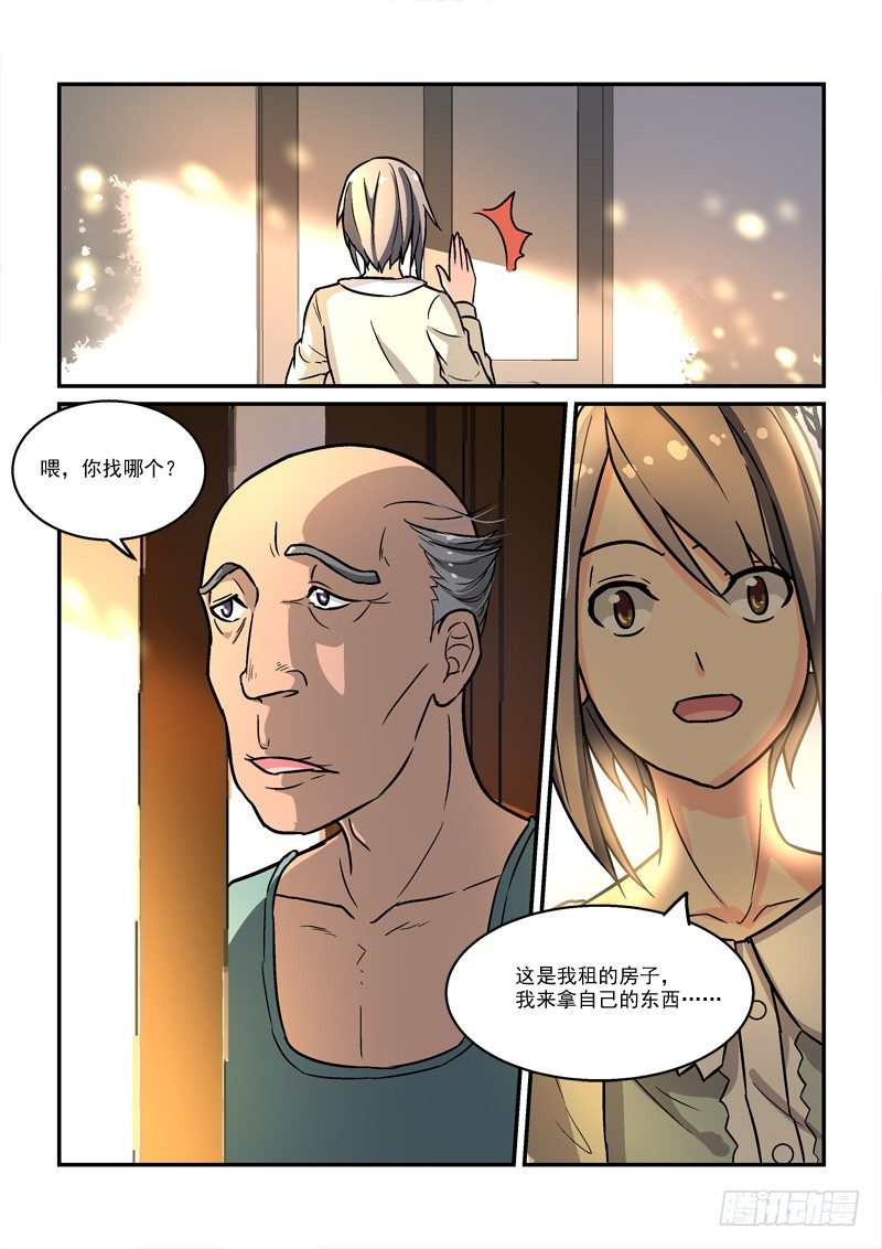 《拐个皇帝回现代》47无家可归（中） 第12页