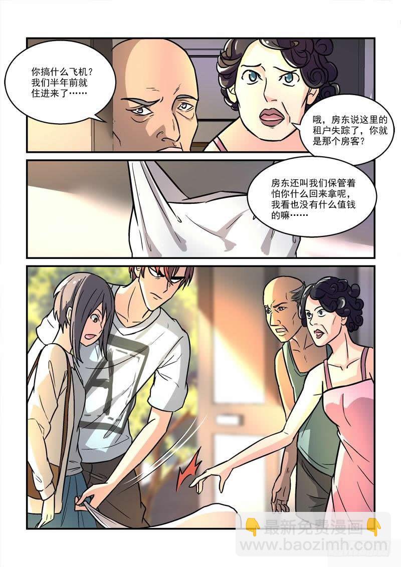 《拐个皇帝回现代》47无家可归（中） 第13页