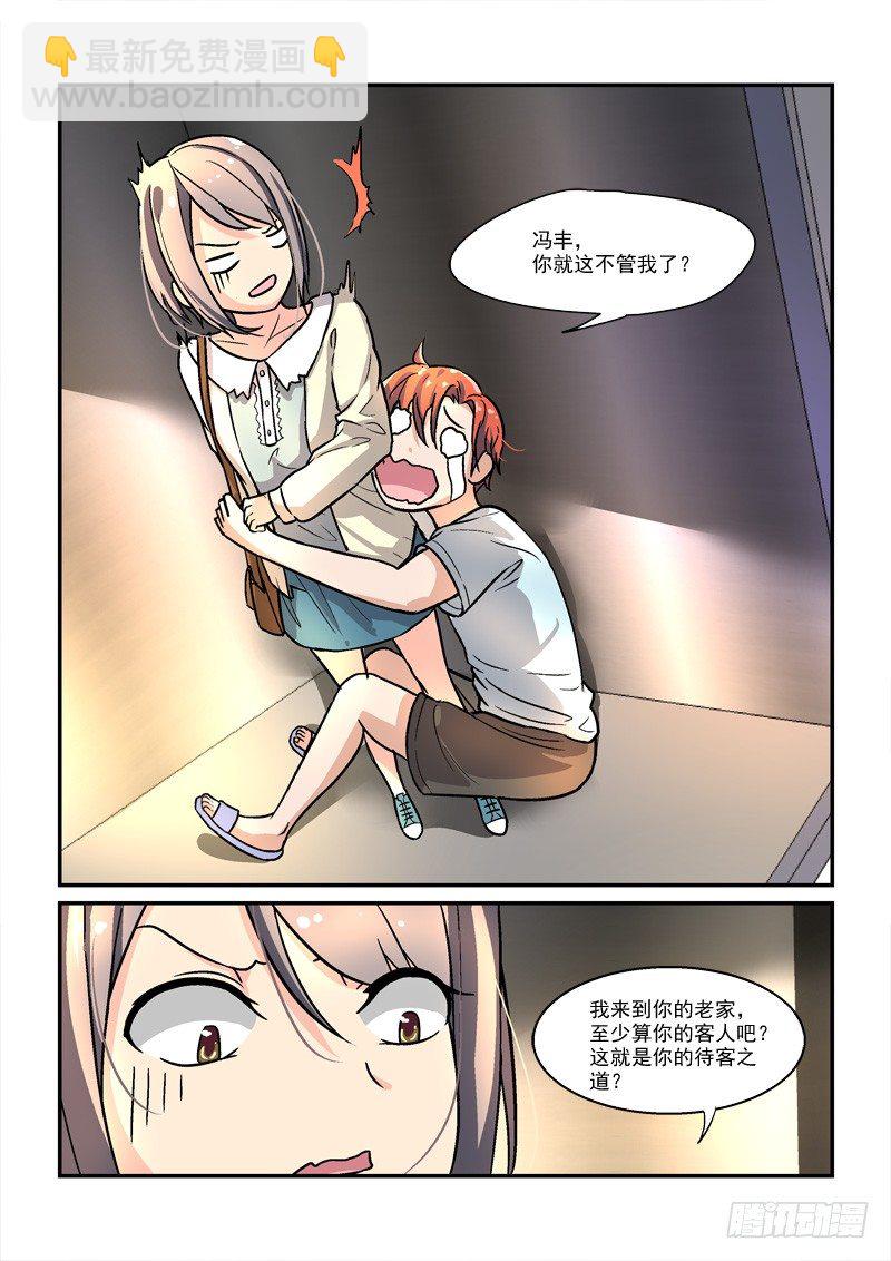 《拐个皇帝回现代》47无家可归（中） 第3页