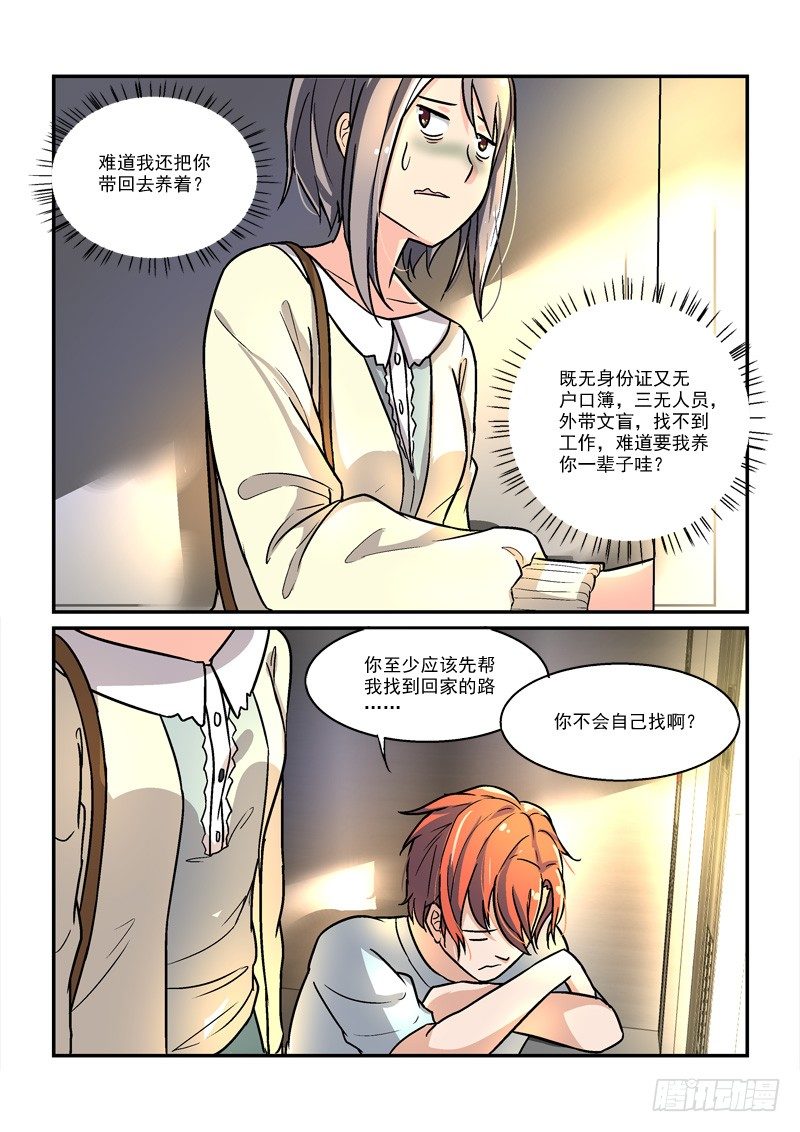 《拐个皇帝回现代》47无家可归（中） 第4页