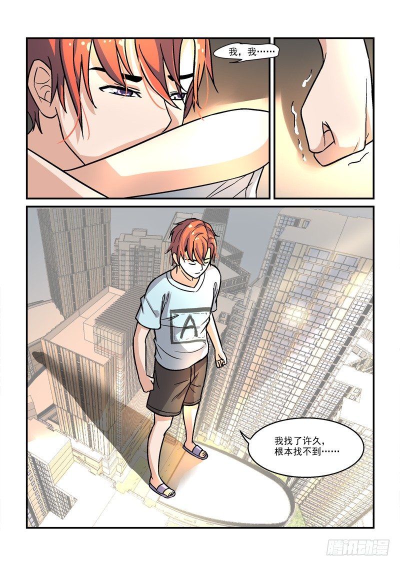 《拐个皇帝回现代》47无家可归（中） 第5页