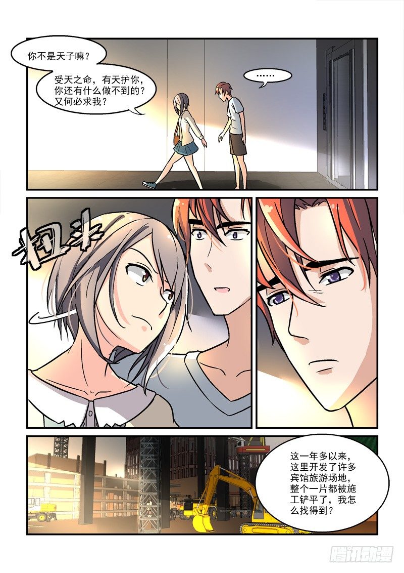 《拐个皇帝回现代》47无家可归（中） 第6页