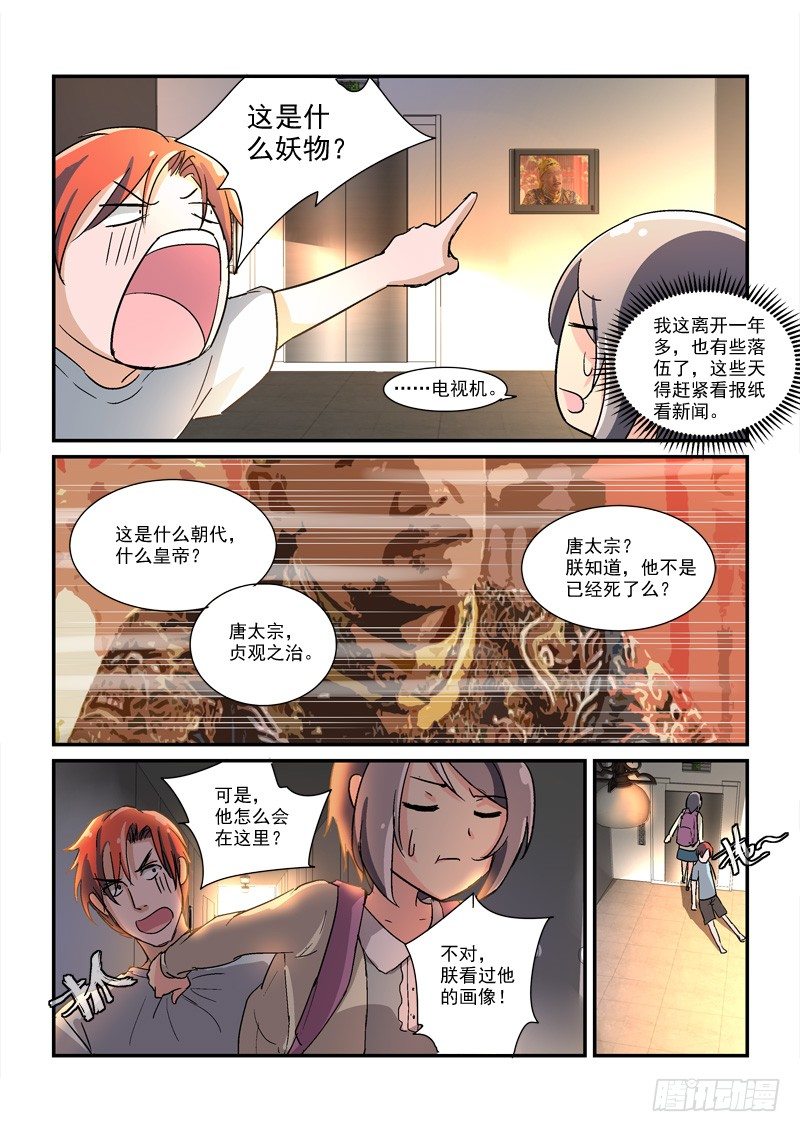《拐个皇帝回现代》45皇帝来到21世纪（下） 第10页