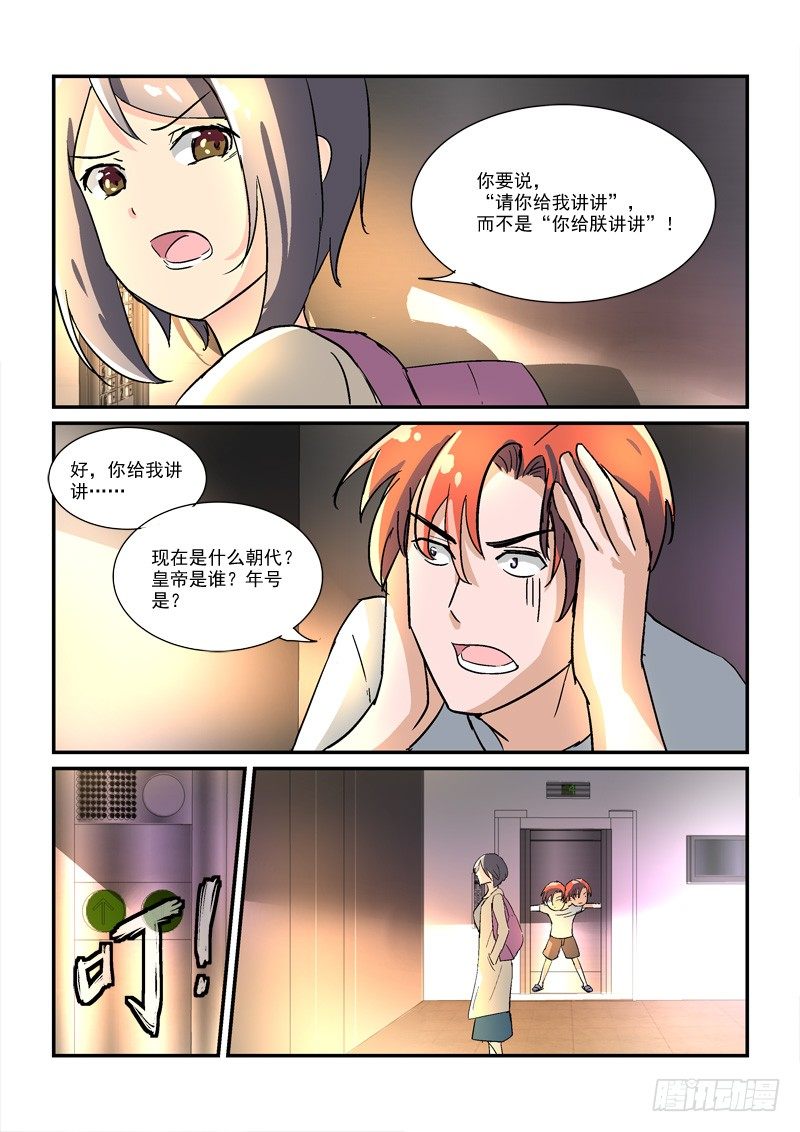 《拐个皇帝回现代》45皇帝来到21世纪（下） 第12页