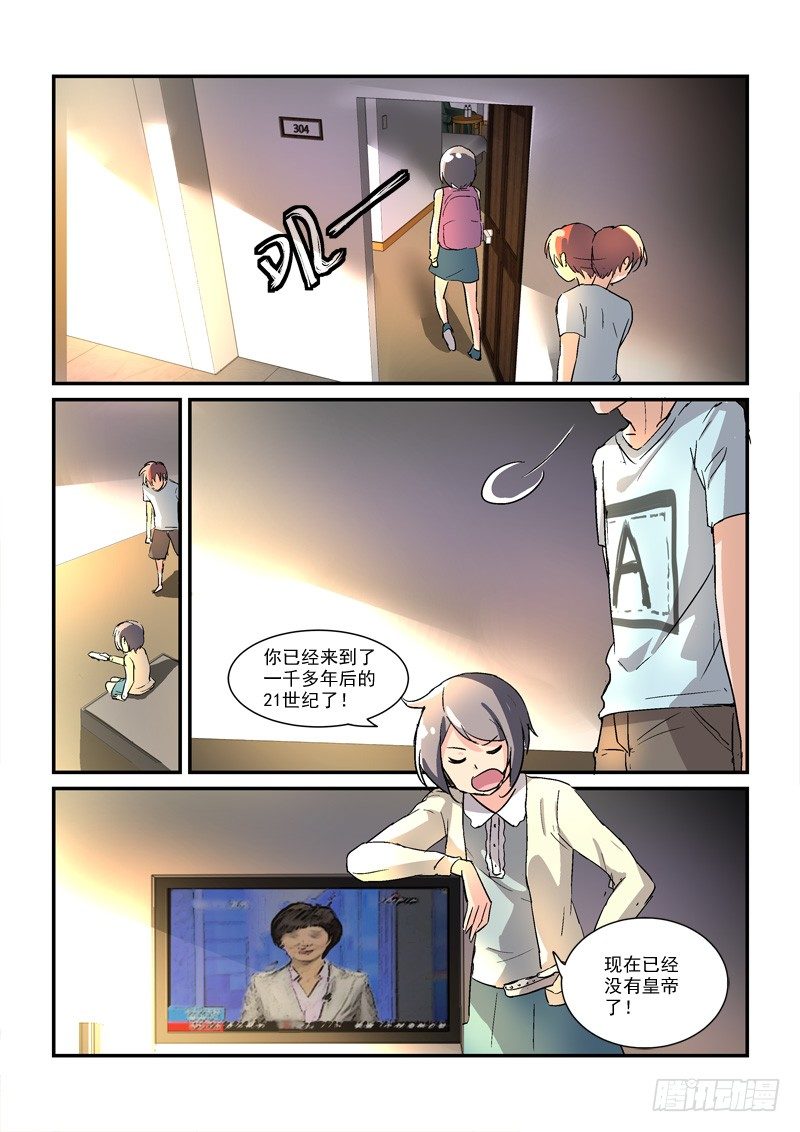 《拐个皇帝回现代》45皇帝来到21世纪（下） 第13页