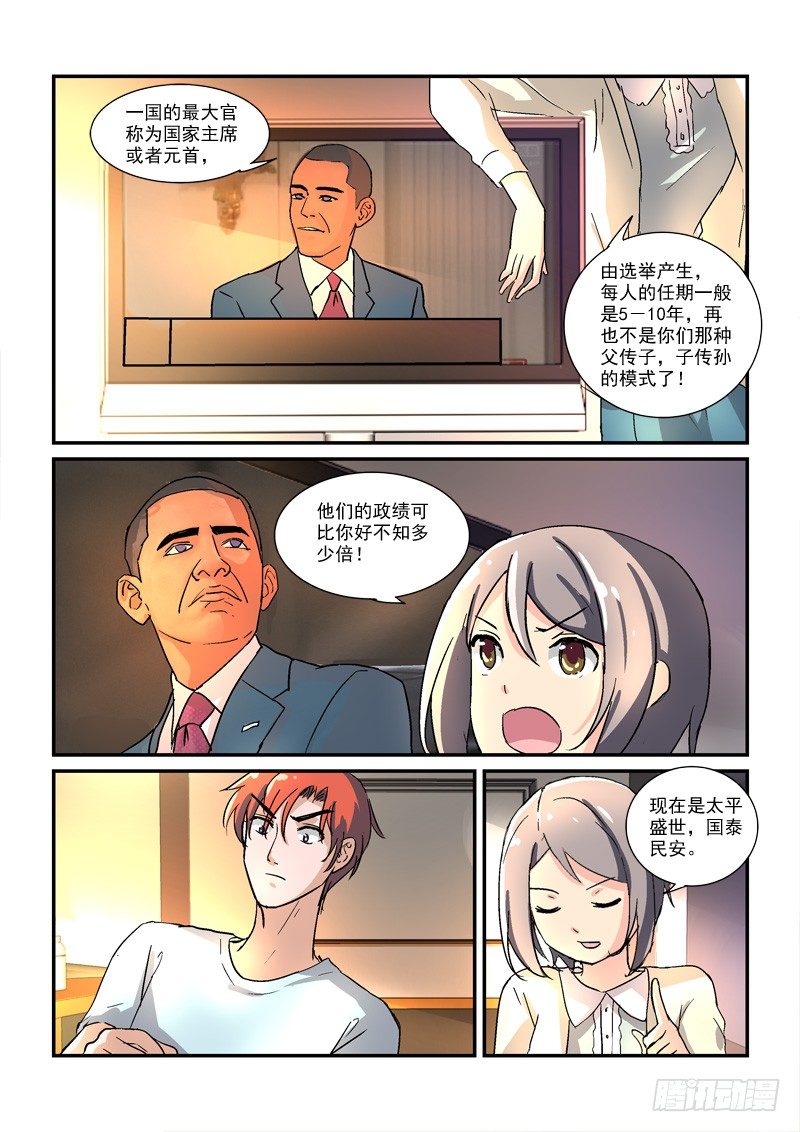 《拐个皇帝回现代》45皇帝来到21世纪（下） 第14页