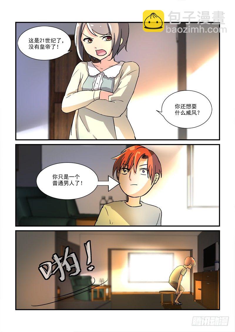 《拐个皇帝回现代》45皇帝来到21世纪（下） 第16页