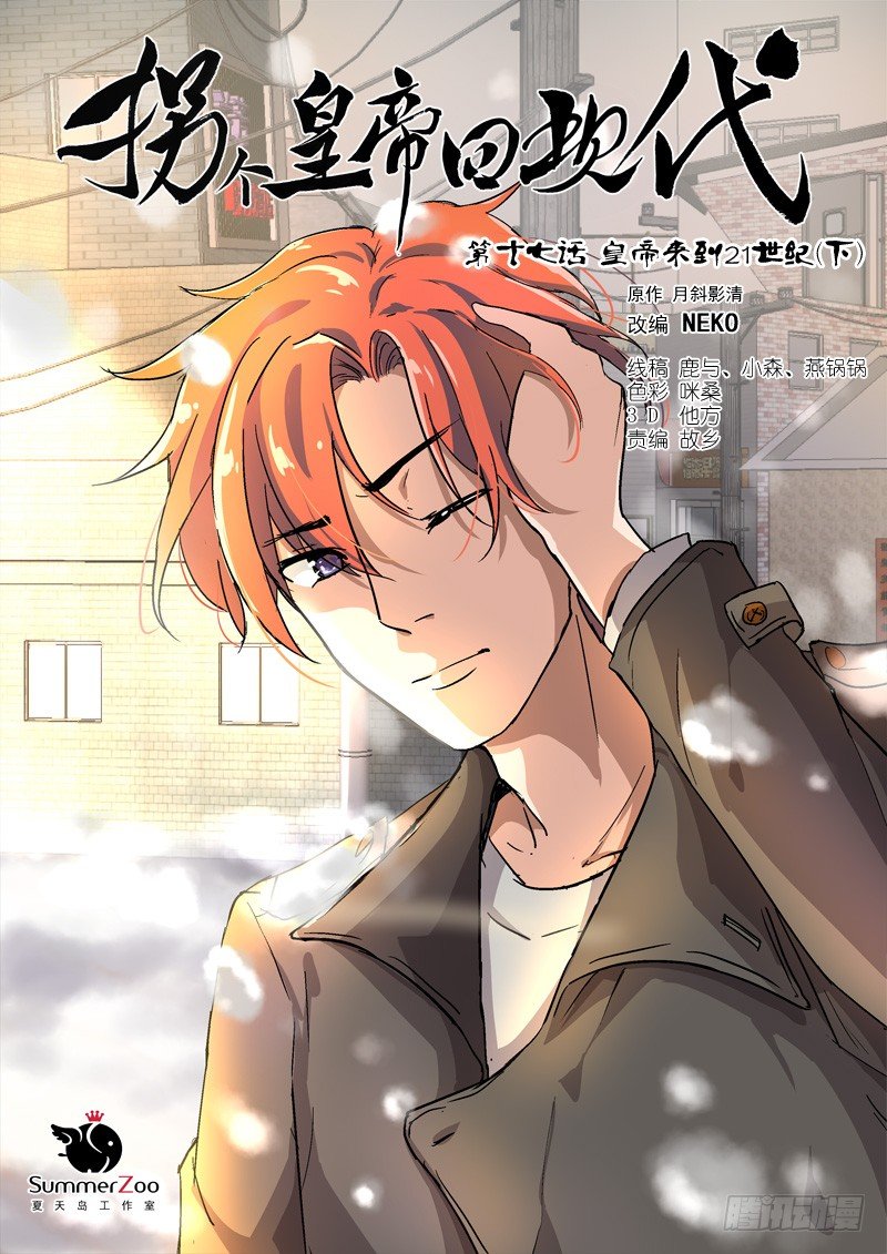 《拐个皇帝回现代》45皇帝来到21世纪（下） 第1页