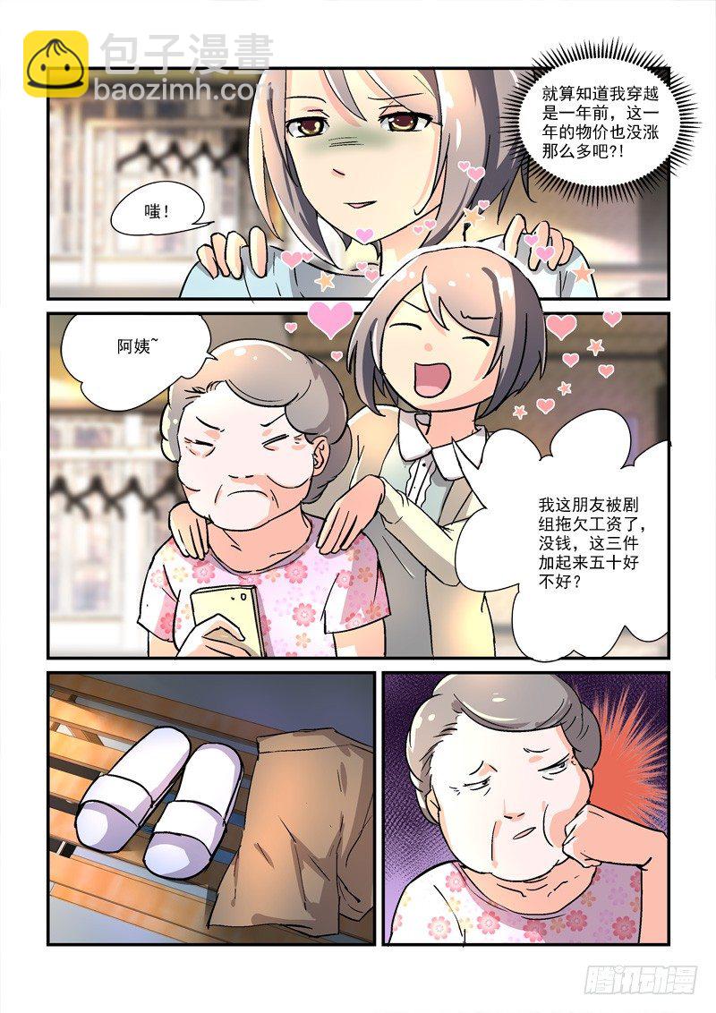 《拐个皇帝回现代》45皇帝来到21世纪（下） 第3页