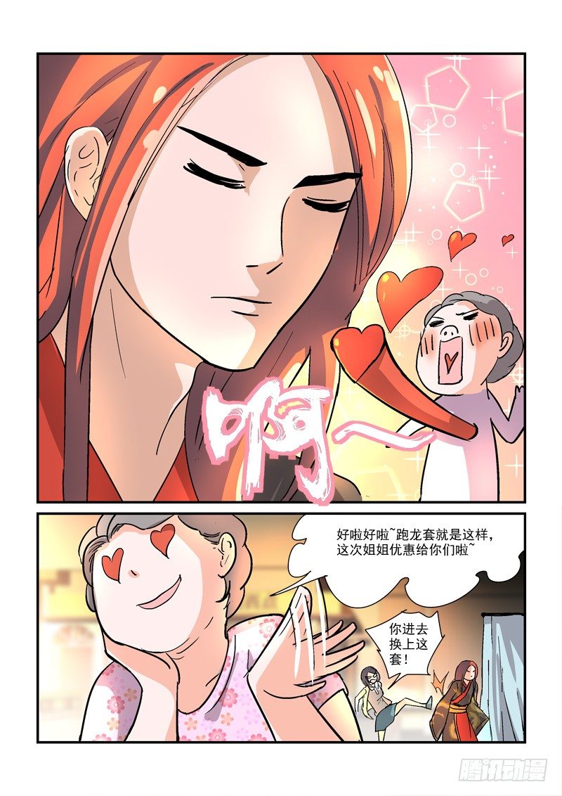 《拐个皇帝回现代》45皇帝来到21世纪（下） 第4页