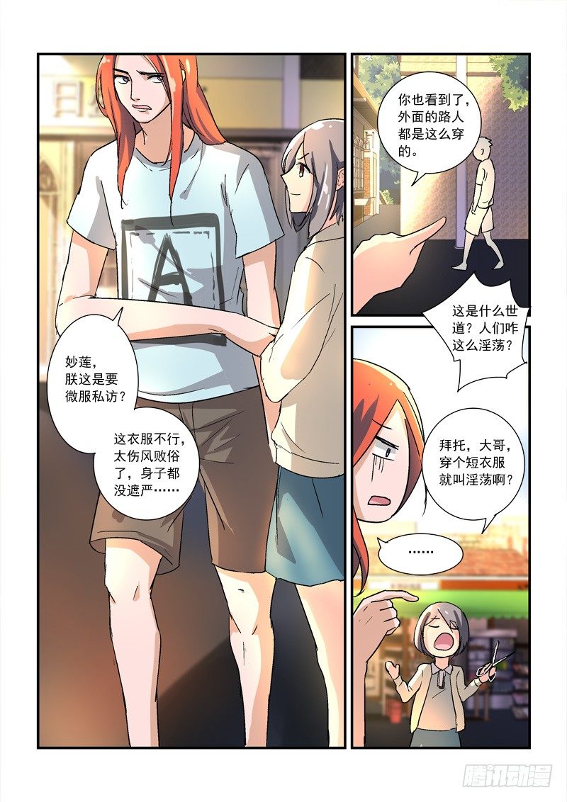 《拐个皇帝回现代》45皇帝来到21世纪（下） 第5页