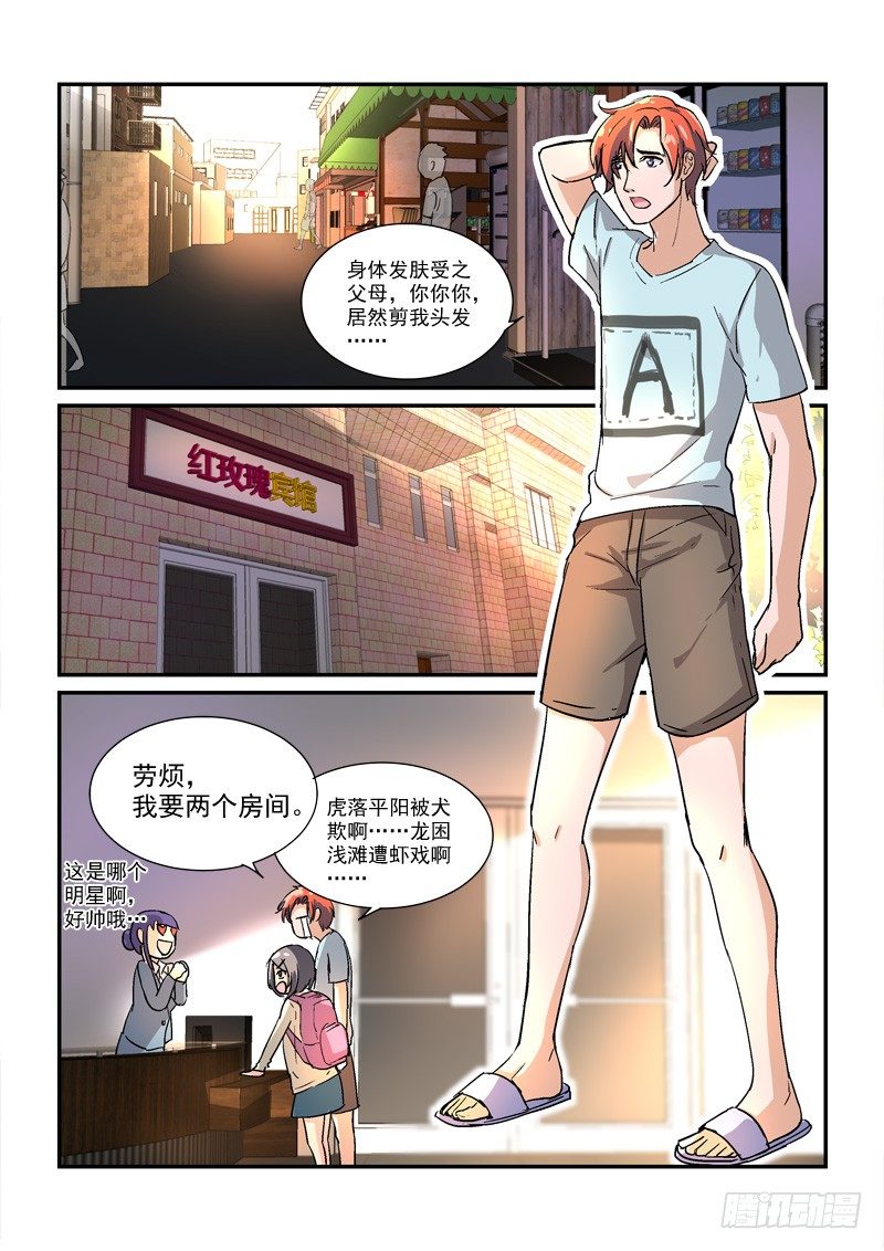 《拐个皇帝回现代》45皇帝来到21世纪（下） 第7页