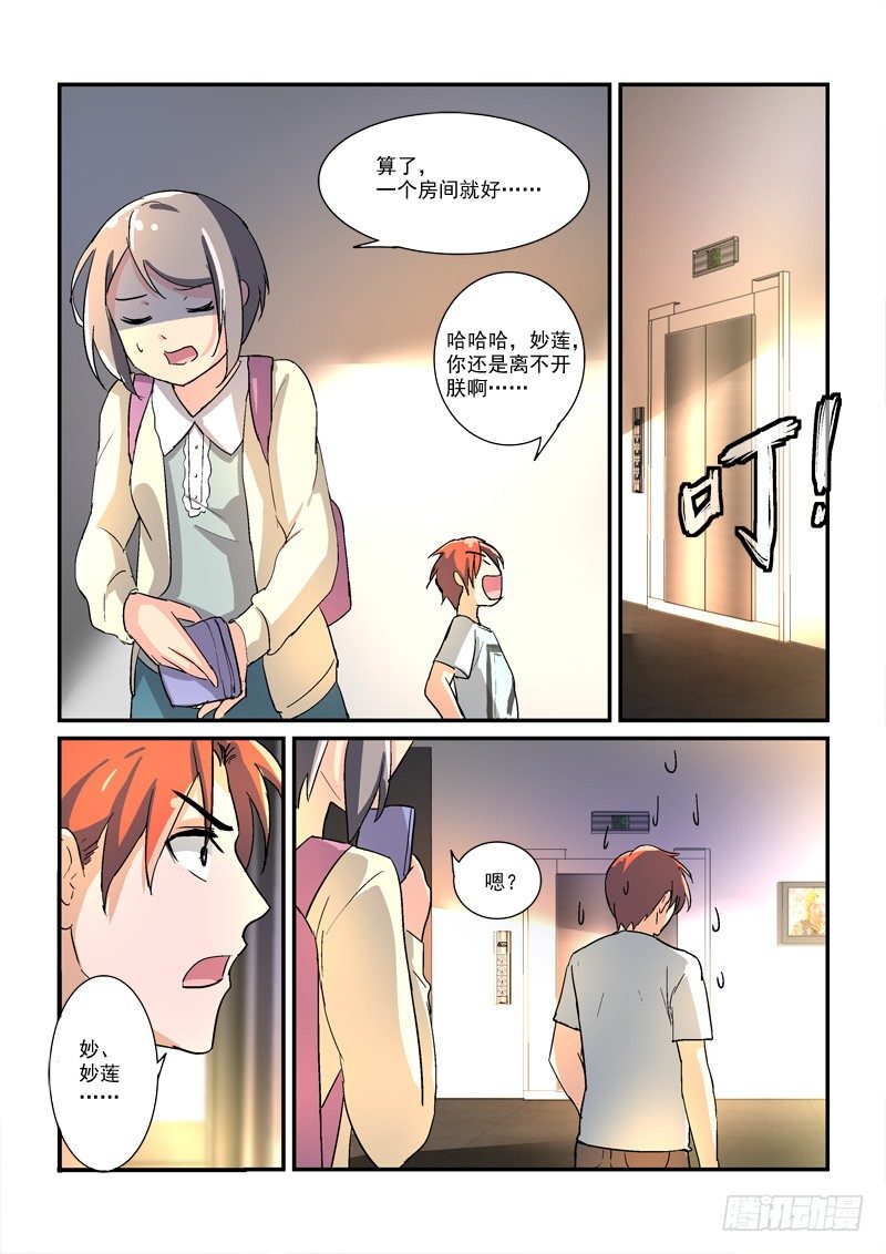 《拐个皇帝回现代》45皇帝来到21世纪（下） 第9页