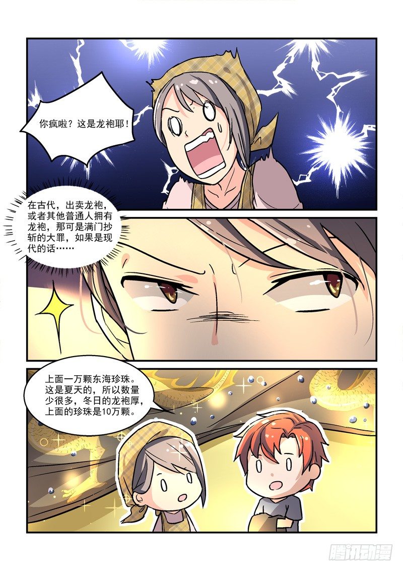 《拐个皇帝回现代》50皇帝做小工（中） 第5页