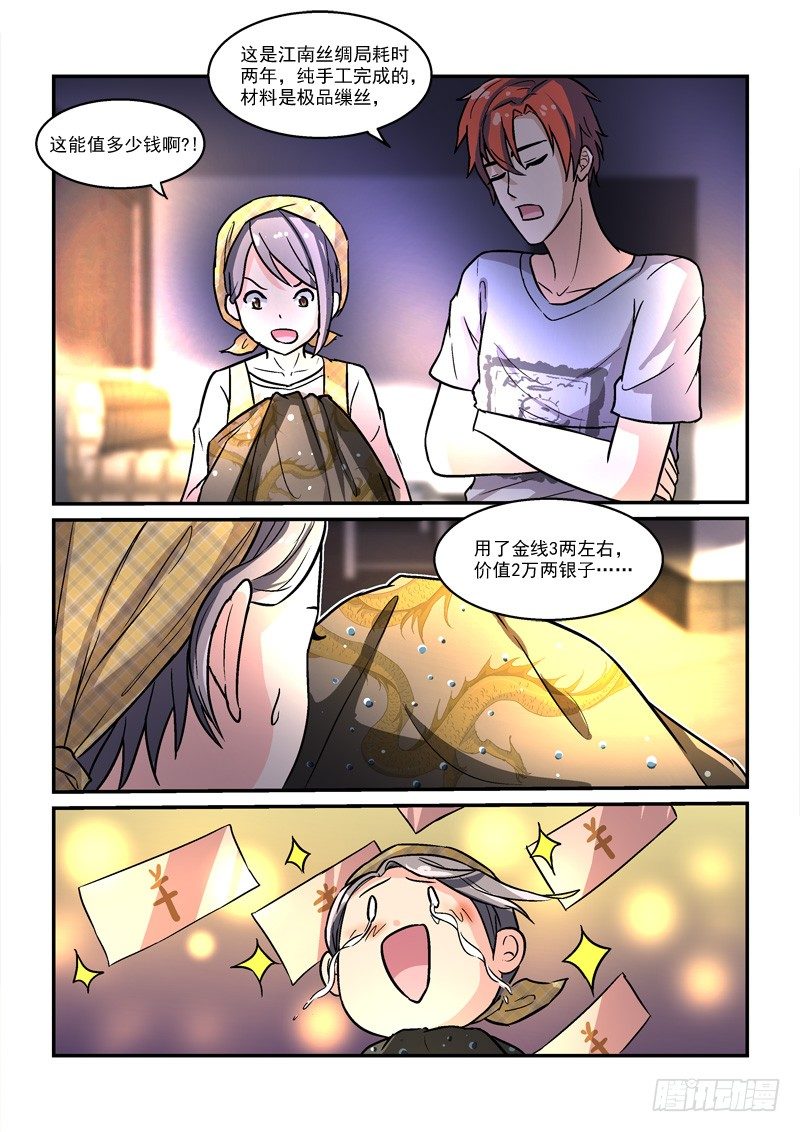 《拐个皇帝回现代》50皇帝做小工（中） 第6页