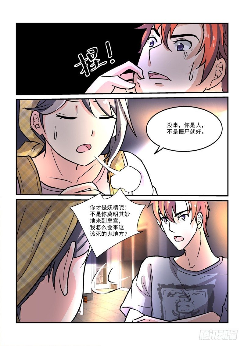 《拐个皇帝回现代》50皇帝做小工（中） 第9页