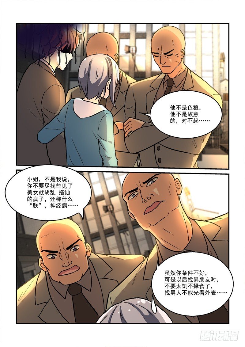 《拐个皇帝回现代》52现代后宫（上） 第10页