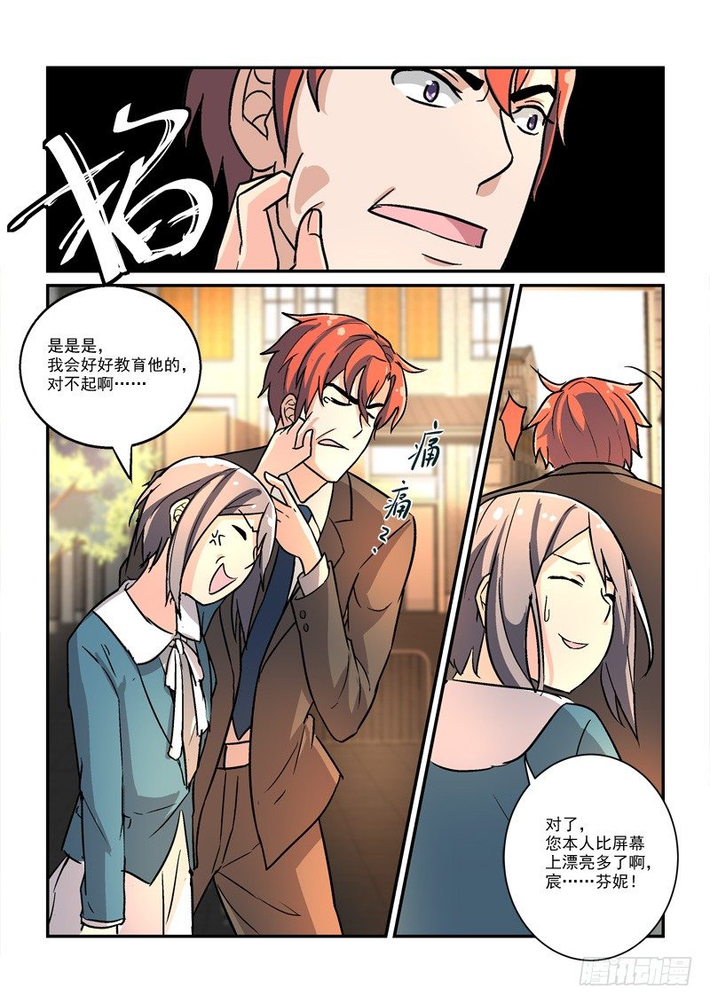 《拐个皇帝回现代》52现代后宫（上） 第11页