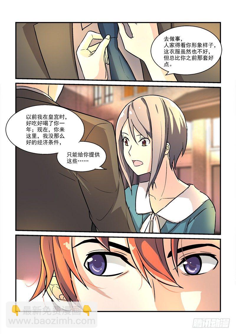 《拐个皇帝回现代》52现代后宫（上） 第4页