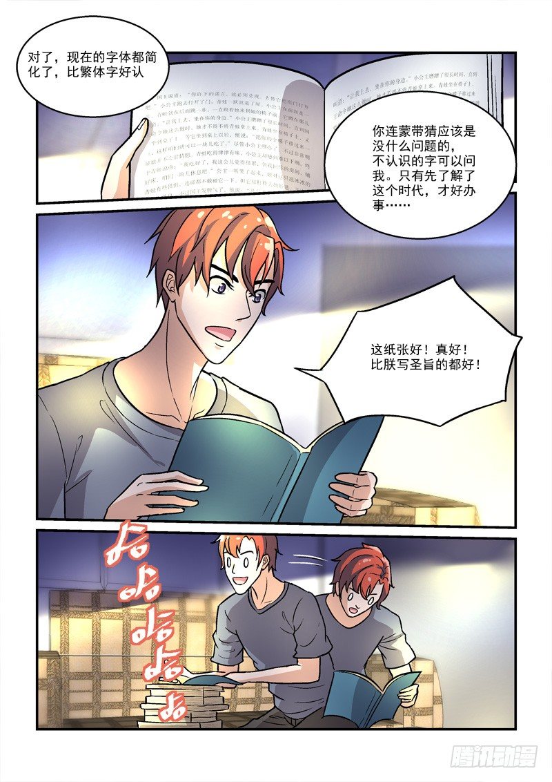 《拐个皇帝回现代》51皇帝做小工（下） 第10页