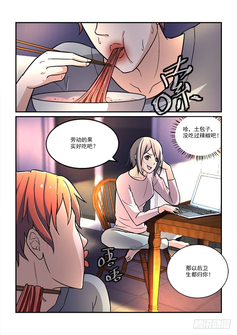 《拐个皇帝回现代》51皇帝做小工（下） 第2页