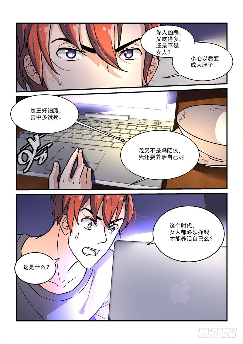 《拐个皇帝回现代》51皇帝做小工（下） 第4页