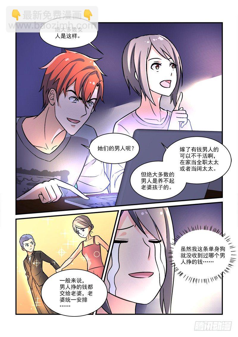 《拐个皇帝回现代》51皇帝做小工（下） 第5页