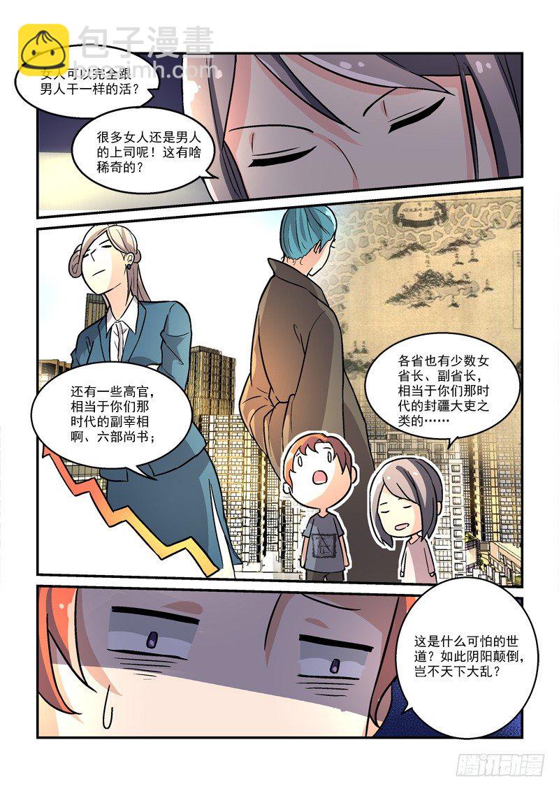 《拐个皇帝回现代》51皇帝做小工（下） 第6页