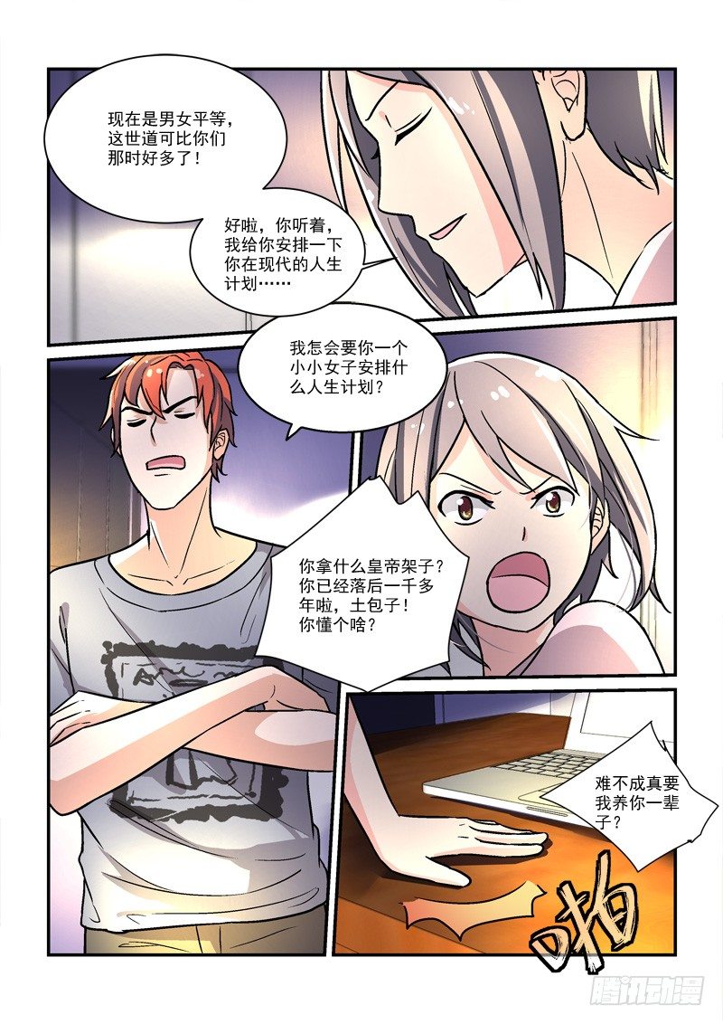 《拐个皇帝回现代》51皇帝做小工（下） 第7页