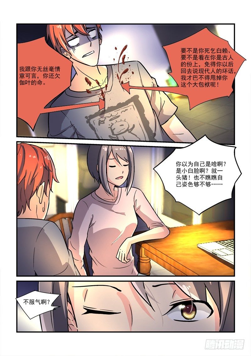 《拐个皇帝回现代》51皇帝做小工（下） 第8页