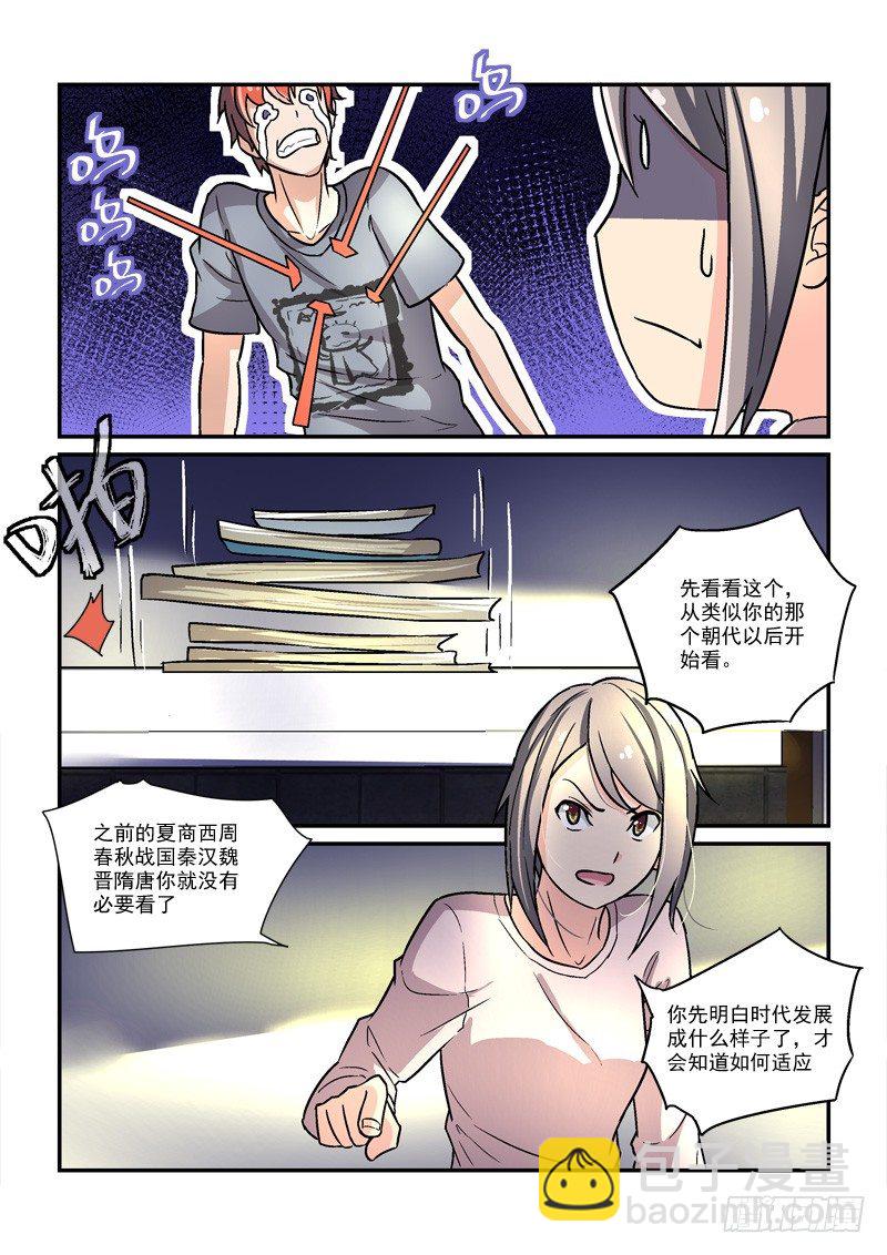 《拐个皇帝回现代》51皇帝做小工（下） 第9页