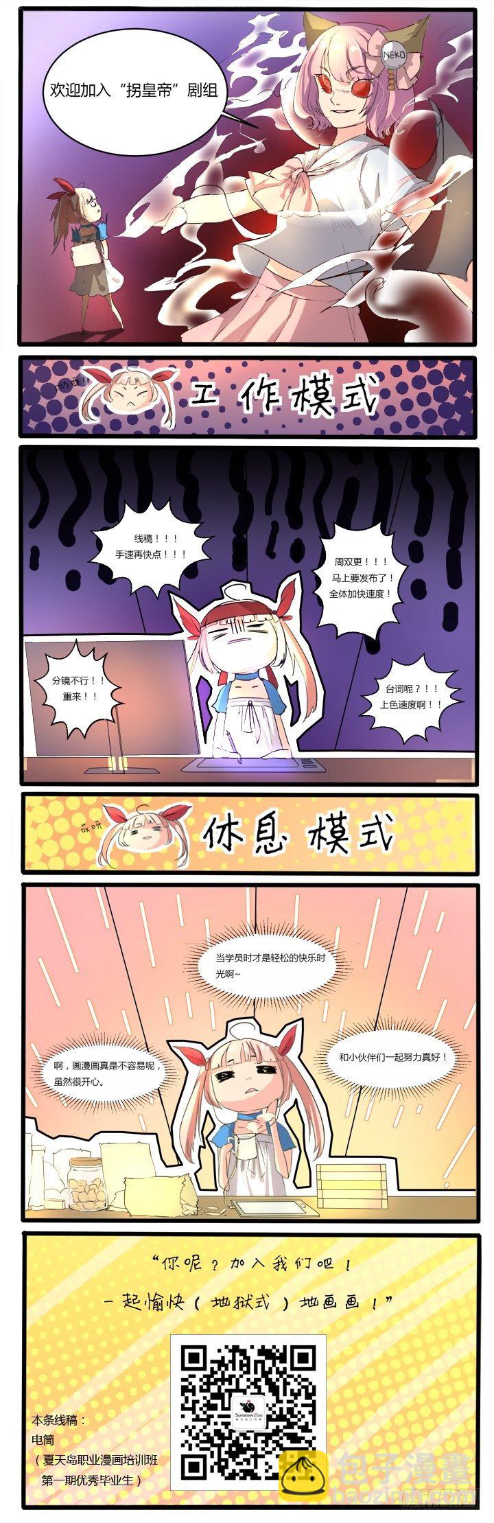 《拐个皇帝回现代》49皇帝做小工（上） 第13页