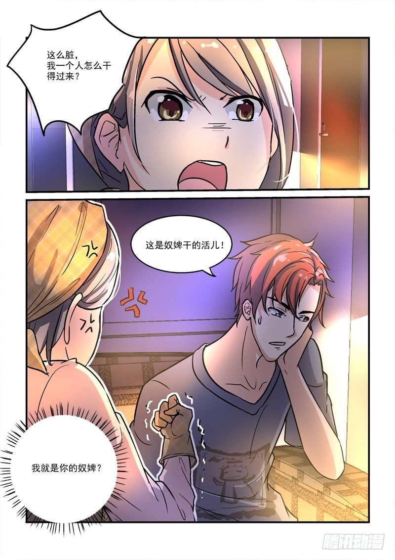 《拐个皇帝回现代》49皇帝做小工（上） 第5页