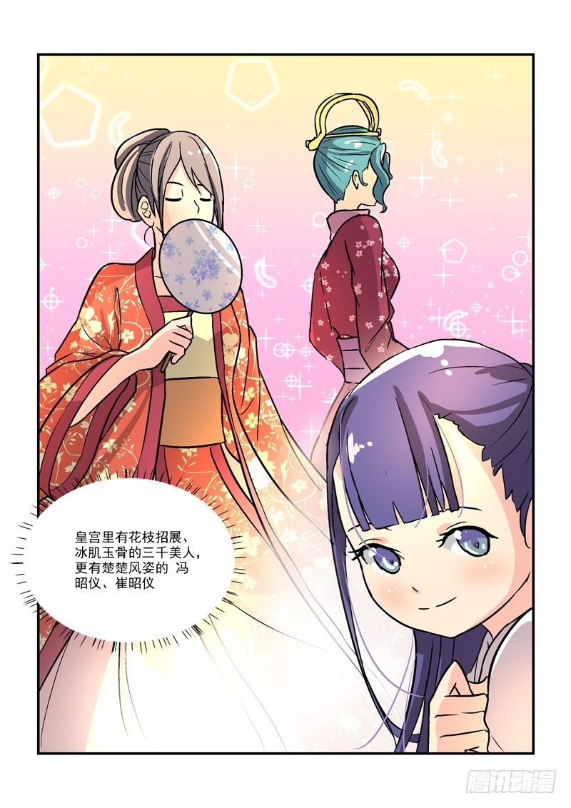 《拐个皇帝回现代》49皇帝做小工（上） 第7页