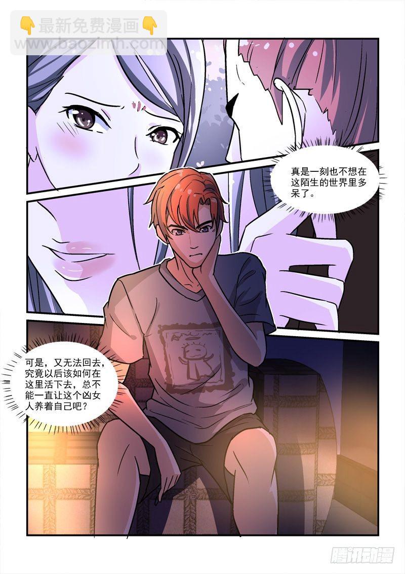 《拐个皇帝回现代》49皇帝做小工（上） 第8页