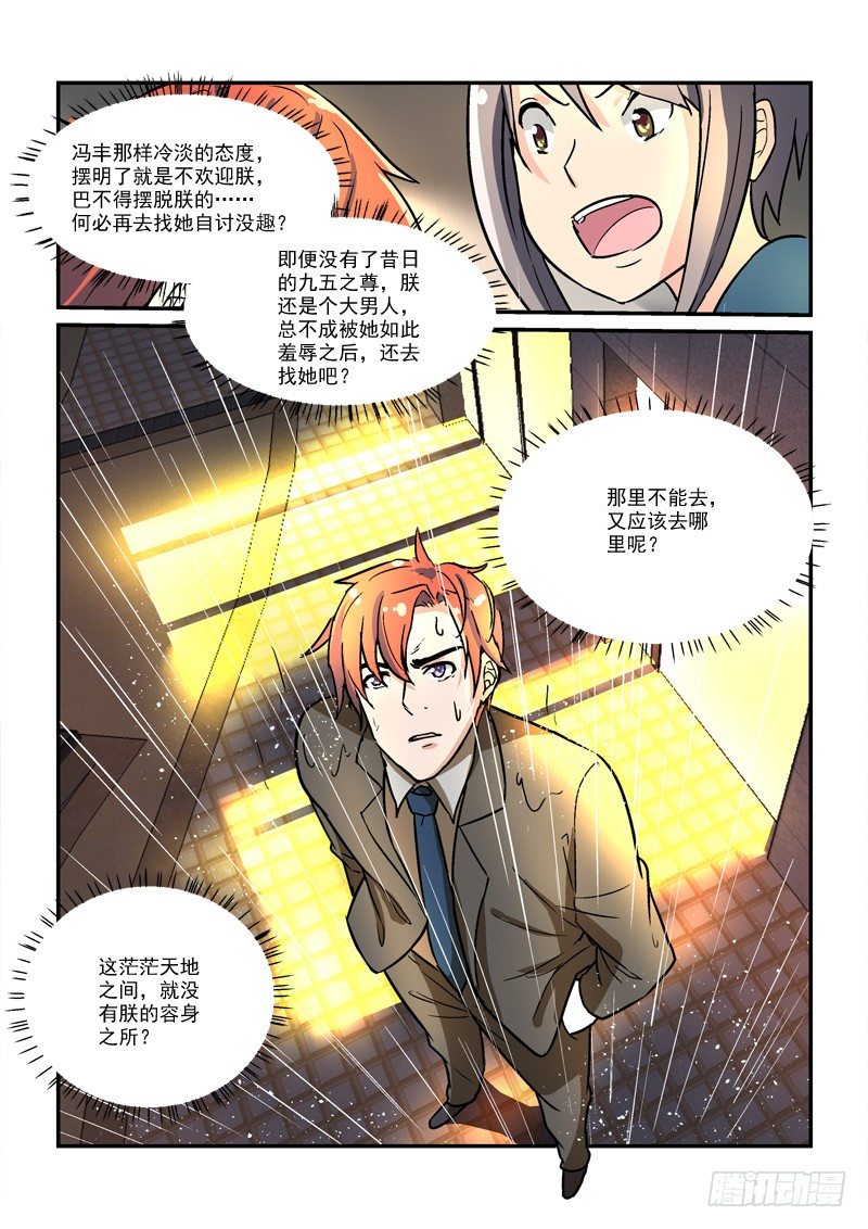 《拐个皇帝回现代》54现代后宫（下） 第13页