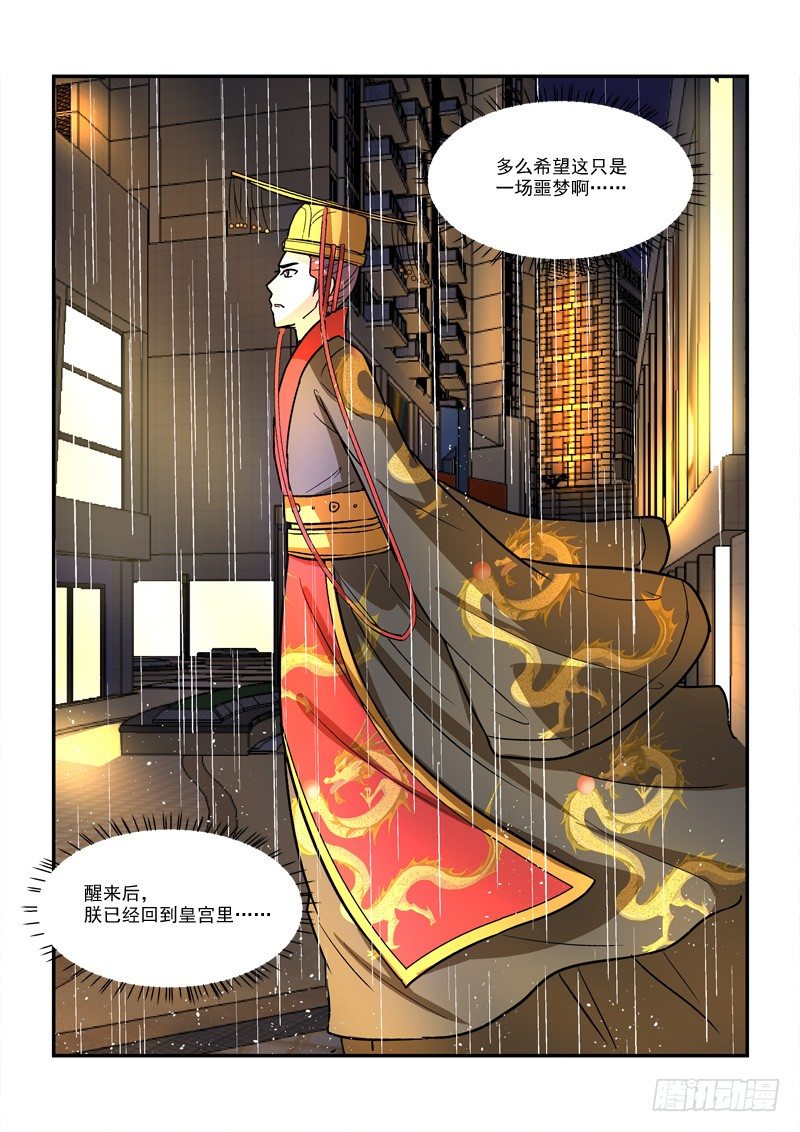 《拐个皇帝回现代》54现代后宫（下） 第14页
