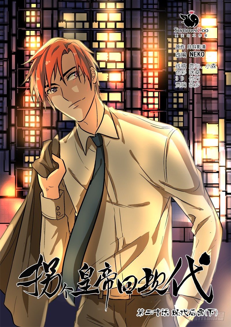 《拐个皇帝回现代》54现代后宫（下） 第1页